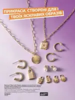 Міні-каталог Avon Липень 7 2026 71