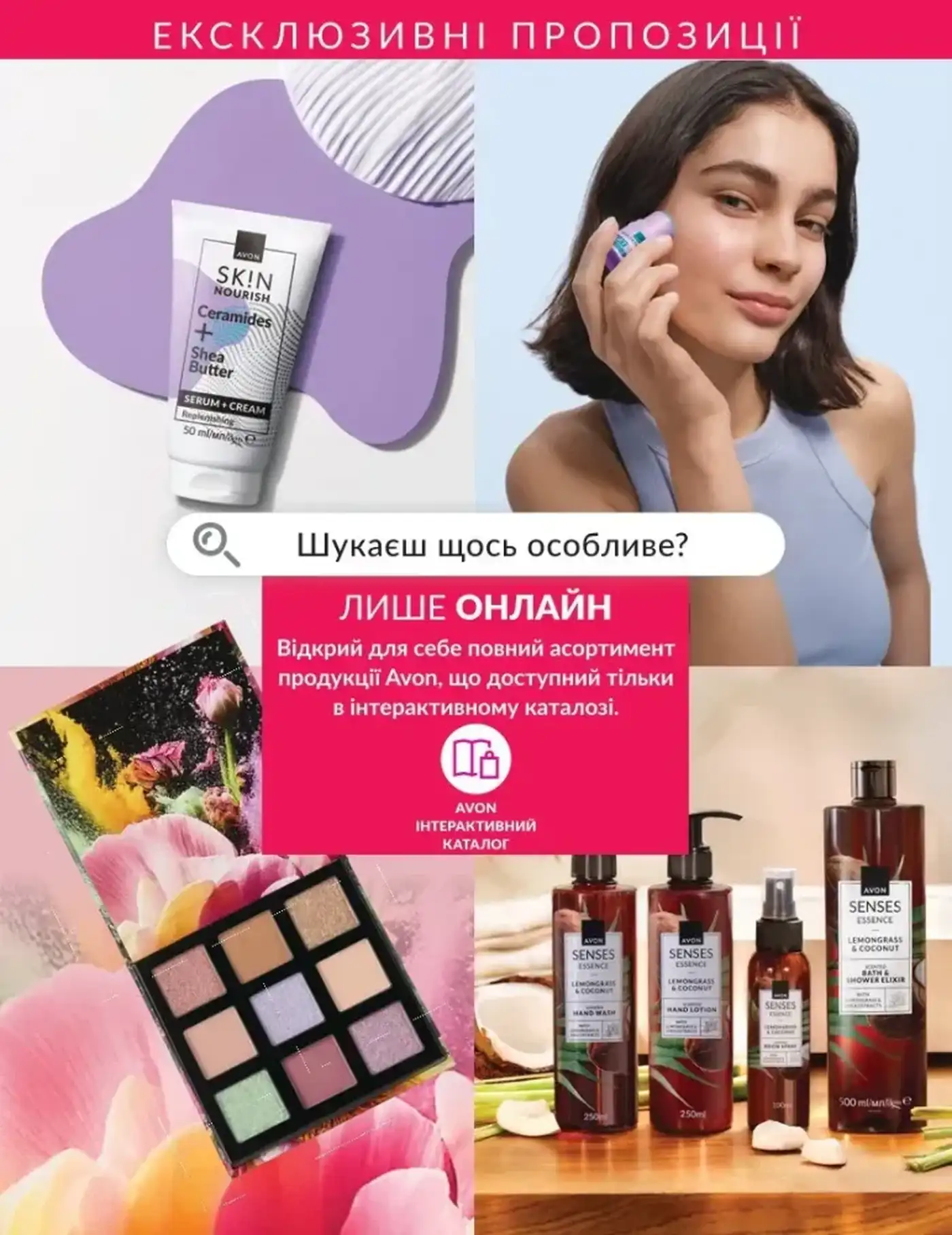 Міні-каталог Avon Липень 7 2026
