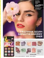 Міні-каталог Avon Липень 7 2026 2