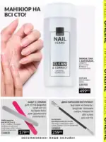 Міні-каталог Avon Липень 7 2026 7