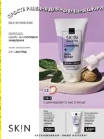 Міні-каталог Avon Липень 7 2026 10