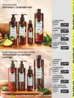 Міні-каталог Avon Липень 7 2026 13
