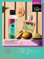 Міні-каталог Avon Липень 7 2026 24