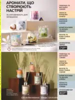 Міні-каталог Avon Липень 7 2026 16