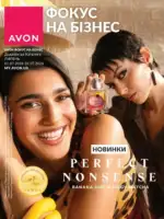 Фокус Ейвон Липень 2026 1 Avon Фокус Липень 7 2026