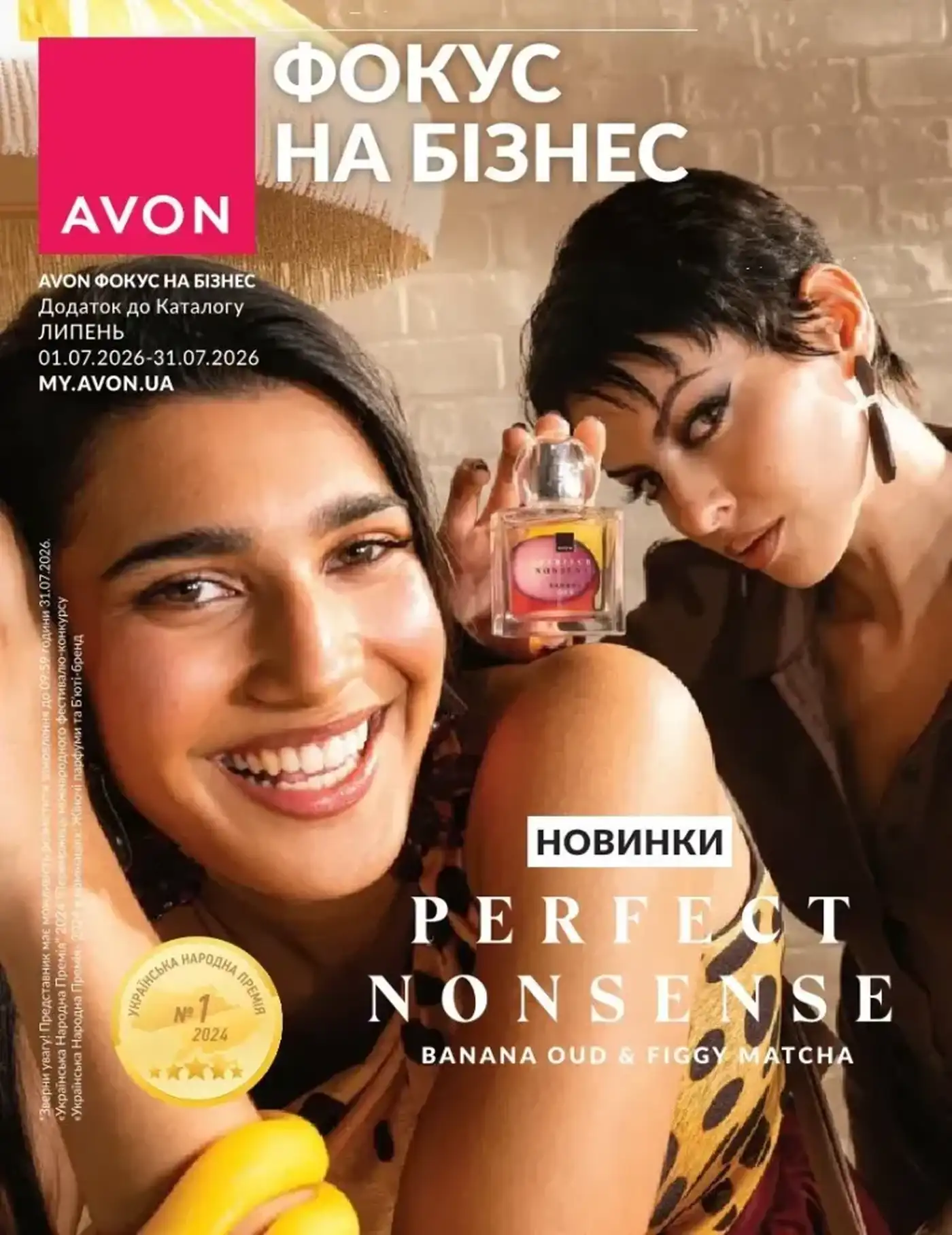 Avon Фокус Липень 7 2026
