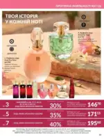 Фокус Ейвон Липень 2026 14