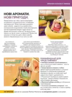 Фокус Ейвон Липень 2026 4