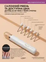 Фокус Ейвон Липень 2026 40