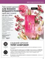 Фокус Ейвон Липень 2026 44