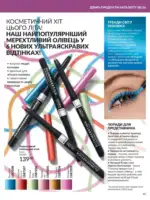 Фокус Ейвон Липень 2026 46