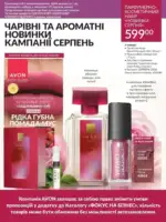 Фокус Ейвон Липень 2026 2 Avon Фокус Липень 7 2026