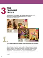 Фокус Ейвон Липень 2026 9