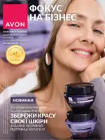 Фокус Ейвон Червень 2026 1 Фокус Ейвон Червень 2026