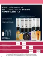 Фокус Ейвон Червень 2026 11