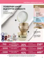 Фокус Ейвон Червень 2026 14
