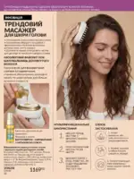 Фокус Ейвон Червень 2026 39