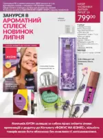 Фокус Ейвон Червень 2026 2 Фокус Ейвон Червень 2026