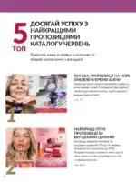 Фокус Ейвон Червень 2026 7