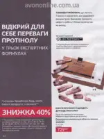 Каталог Эйвон действующий Июнь 2026 113