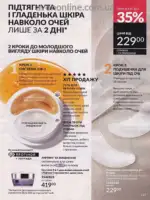 Каталог Эйвон действующий Июнь 2026 116
