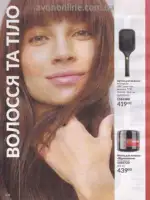 Каталог Эйвон действующий Июнь 2026 137
