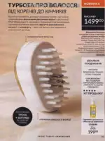 Каталог Эйвон действующий Июнь 2026 146
