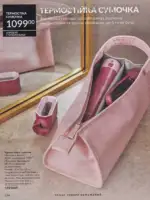 Каталог Эйвон действующий Июнь 2026 147