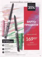 Каталог Эйвон действующий Июнь 2026 46