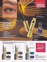 Каталог Эйвон действующий Июнь 2026 48
