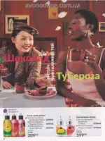 Каталог Эйвон действующий Июнь 2026 7