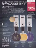 Каталог Эйвон действующий Июнь 2026 78