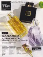 Каталог Эйвон действующий Июнь 2026 87