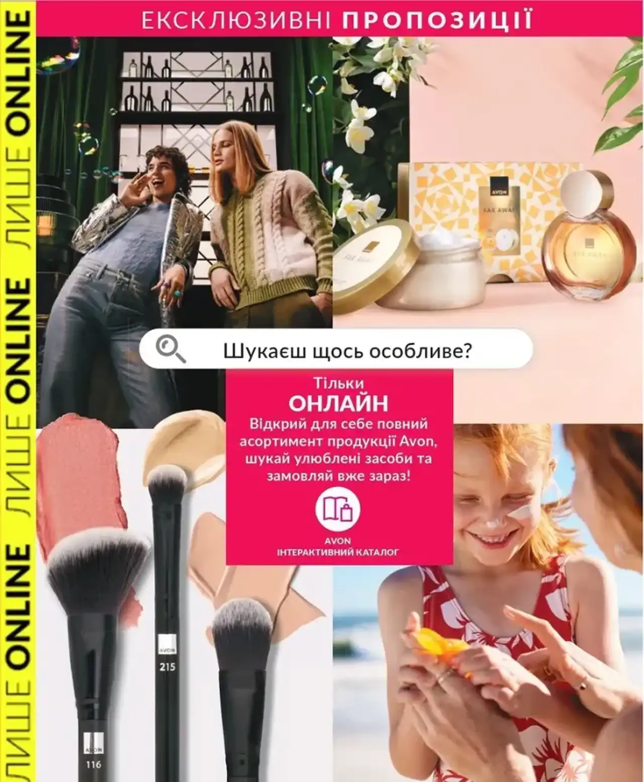 Міні-каталог Avon Серпень 8 2026
