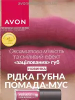 Каталог Ейвон Серпень 2026