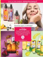 Міні-каталог Avon Вересень 9 2026