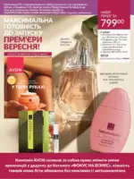 Фокус Ейвон Серпень 2026