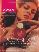 Каталог Ейвон Жовтень 2026