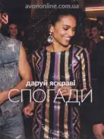 Каталог Ейвон Листопад 2026 11