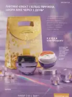 Каталог Ейвон Листопад 2026 102