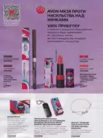 Каталог Ейвон Листопад 2026 107