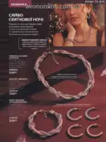 Каталог Ейвон Листопад 2026 112