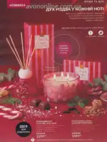 Каталог Ейвон Листопад 2026 122