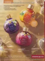 Каталог Ейвон Листопад 2026 134