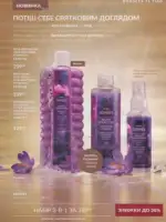 Каталог Ейвон Листопад 2026 136