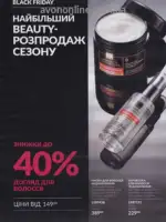 Каталог Ейвон Листопад 2026 172