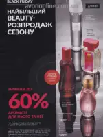 Каталог Ейвон Листопад 2026 176