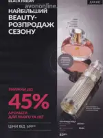 Каталог Ейвон Листопад 2026 182