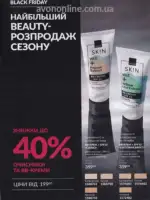Каталог Ейвон Листопад 2026 184