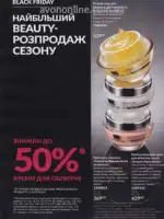Каталог Ейвон Листопад 2026 186